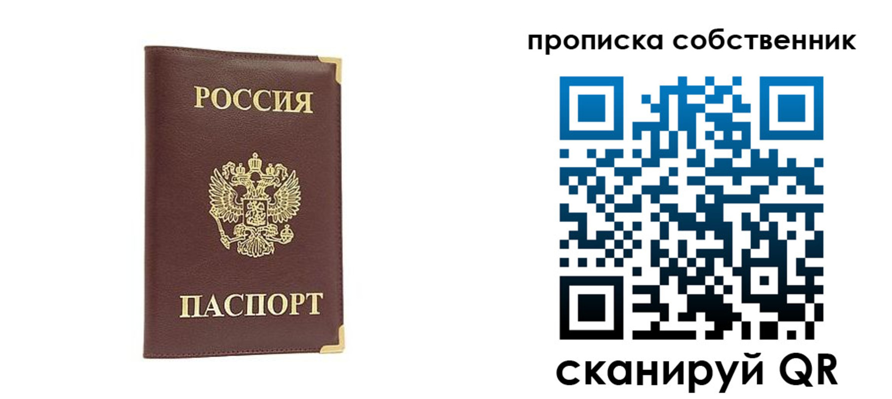 прописка паспорт в Рыбинске